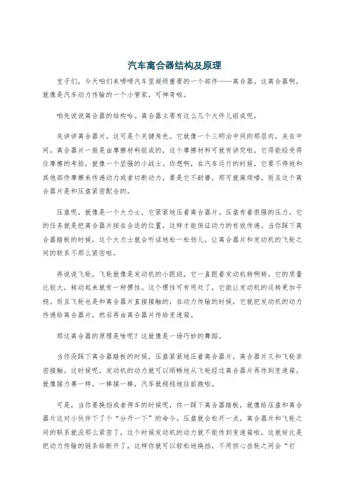 汽车离合器结构及原理