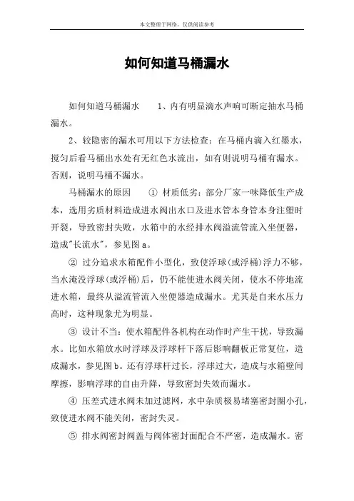 如何知道马桶漏水