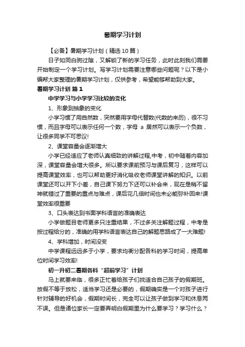 暑期学习计划