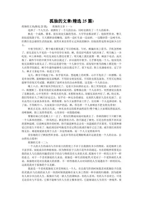 孤独的文章(精选25篇)