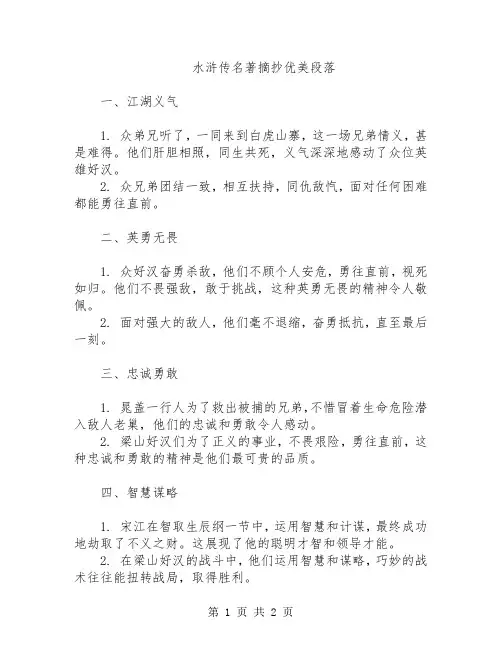 水浒传名著摘抄优美段落