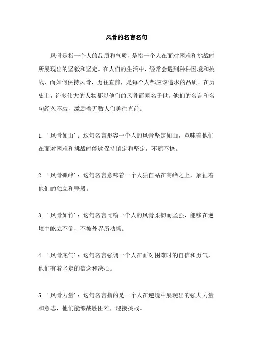 风骨的名言名句