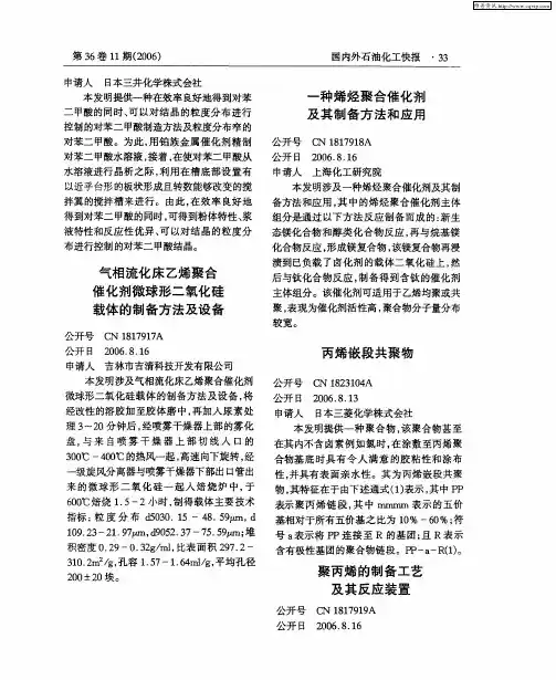 聚丙烯的制备工艺及其反应装置