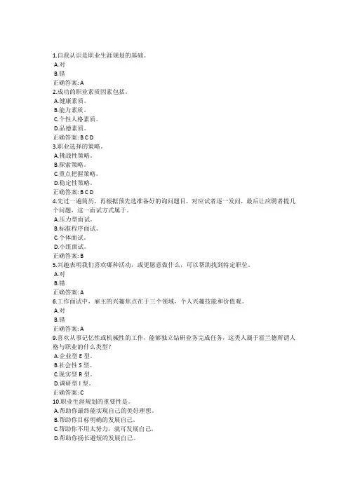 2023最新国开电大《职业与人生》过程性测试形考终考任务答案(天津)