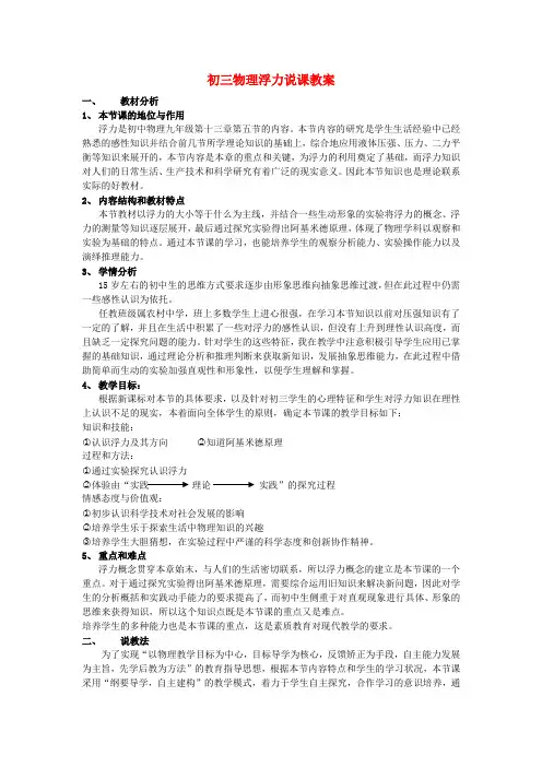 初三物理浮力说课教案 新课标 人教版
