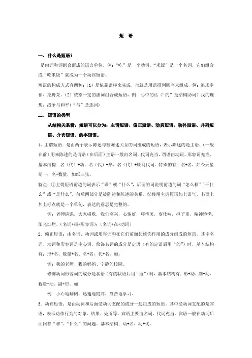 初中语文语法知识之短语篇