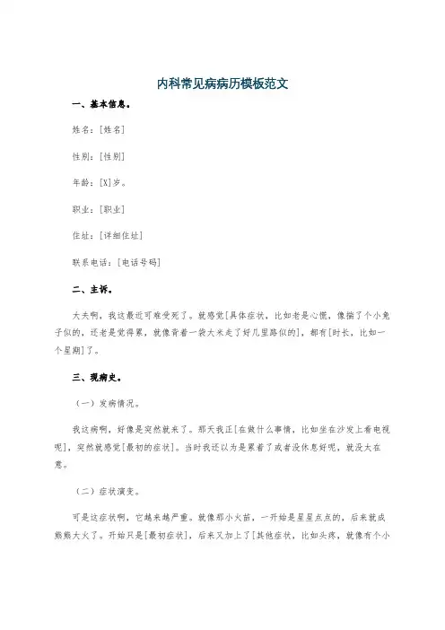 内科常见病病历模板范文