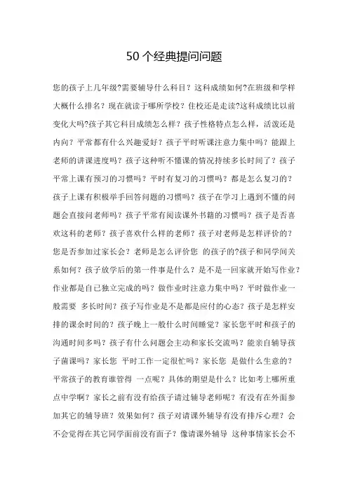 50个经典提问问题
