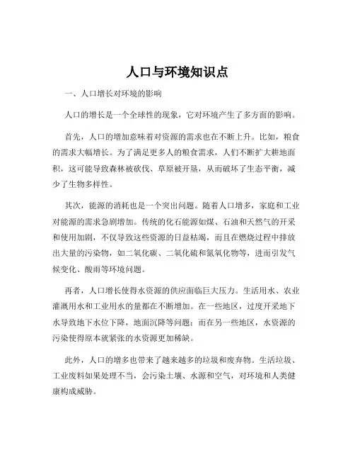 人口与环境知识点