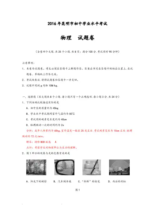 云南省昆明市2016年中考物理试题解析