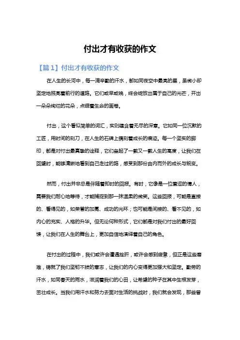 付出才有收获的作文