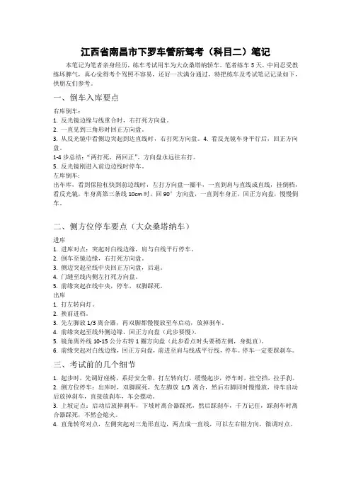 江西省南昌市下罗车管所驾考(科目二)笔记