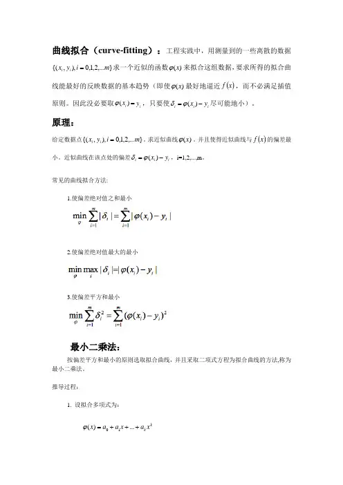 最小二乘法曲线拟合_原理及matlab实现
