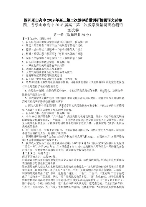 四川乐山高中2019年高三第二次教学质量调研检测语文试卷