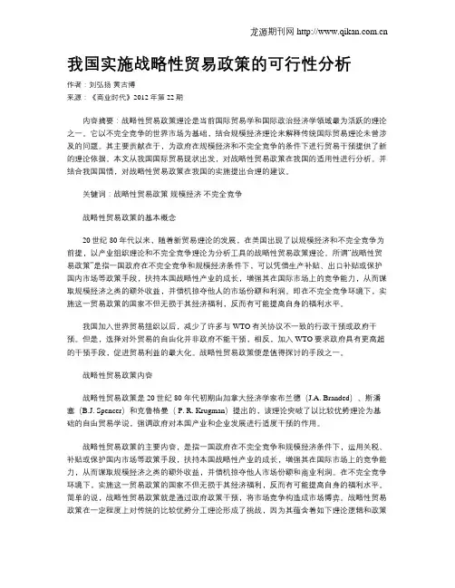 我国实施战略性贸易政策的可行性分析