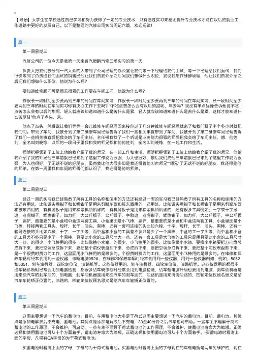 汽修公司实习周记六篇