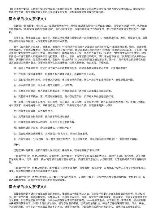卖火柴的小女孩课文