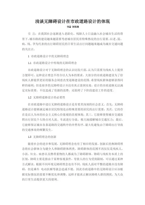 浅谈无障碍设计在市政道路设计的体现