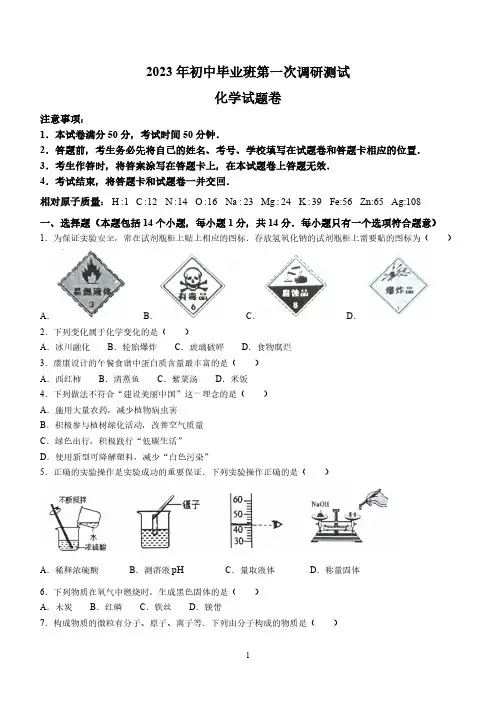 2023年河南省南阳市宛城区中考一模化学试题(含答案)