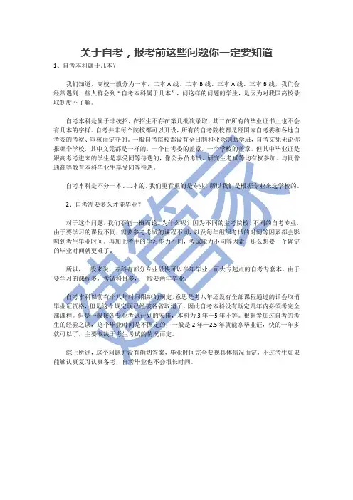 关于自考,报考前这些问题你一定要知道【建管家】
