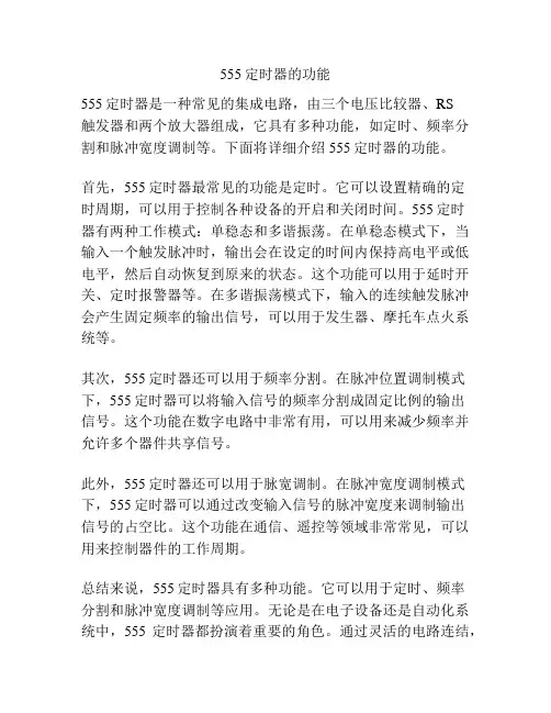 555定时器的功能