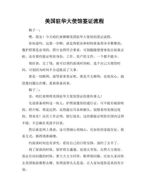 美国驻华大使馆签证流程