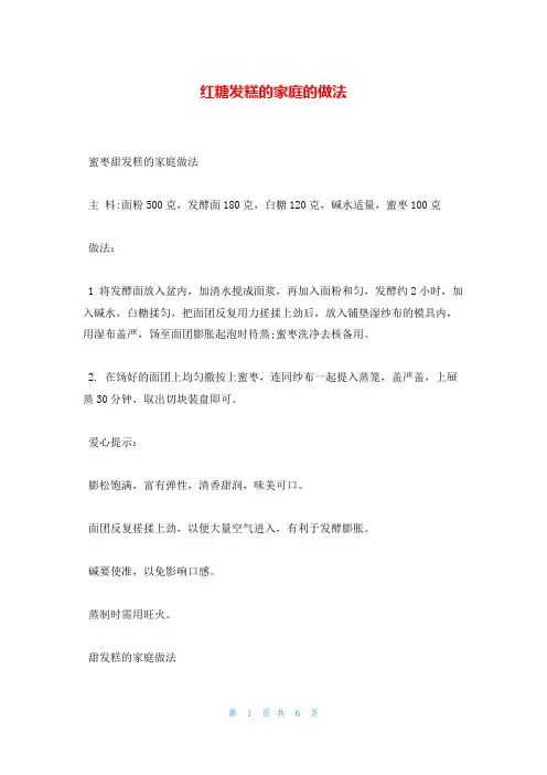 红糖发糕的家庭的做法