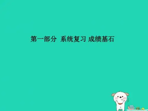 2018中考物理第一部分系统复习第二讲声现象课件