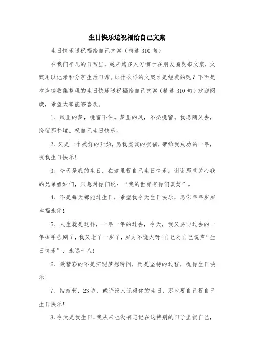 生日快乐送祝福给自己文案