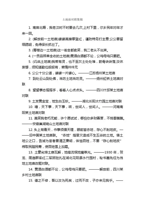 土地庙对联集锦_对联大全