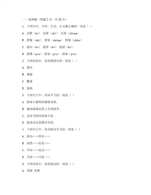 苏教版小学四年级语文期末试卷