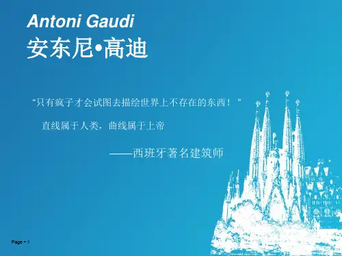 解读建筑大师高迪 PPT课件