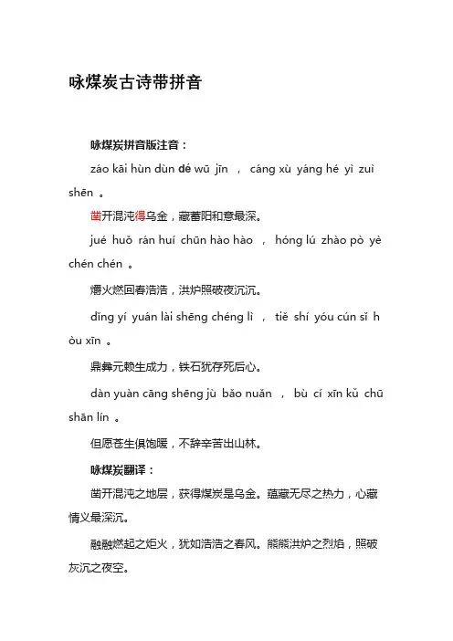 咏煤炭古诗带拼音