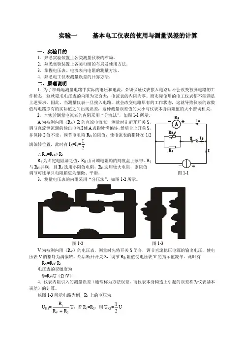 电路分析基础实验讲义完稿60278