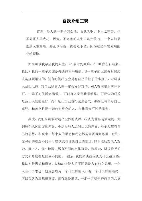 自我介绍三观