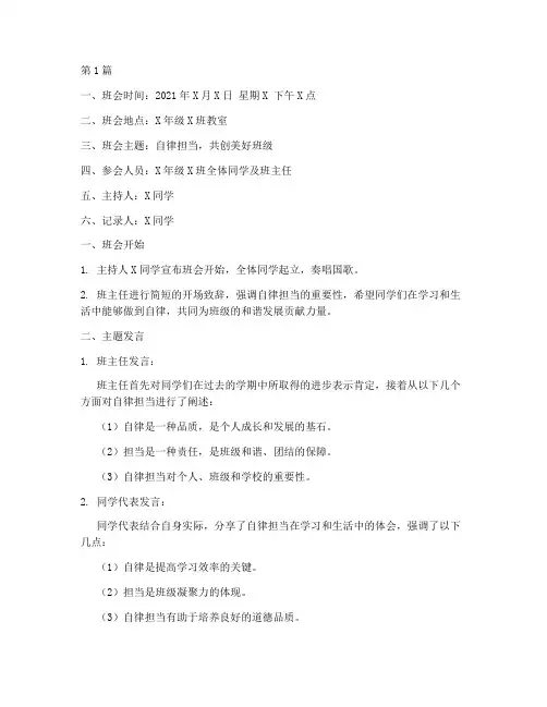 自律担当班会记录内容(3篇)