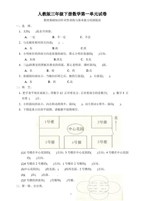 人教版三年级下册数学各单元试卷(附答案)