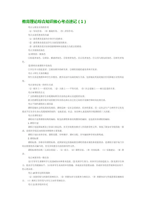 江西省教师招聘教育理论综合知识核心考点速记