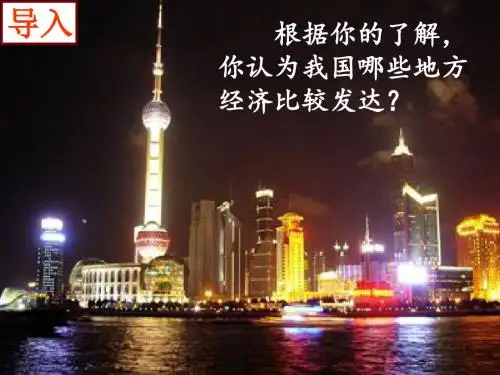 经济重心的南移ppt课件
