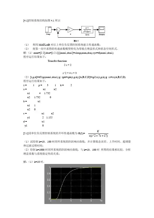 MATlab 仿真部分习题答案