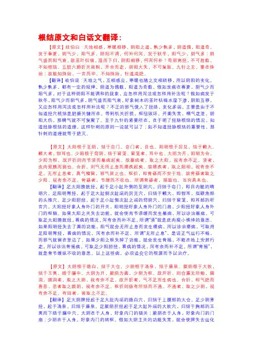 黄帝内经：灵枢第05章 根结