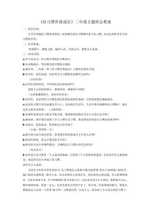 好习惯伴我成长主题班会教案 二年级