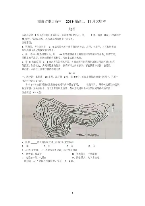湖南省重点高中2019届高三上学期11月大联考地理试题Word版含答案