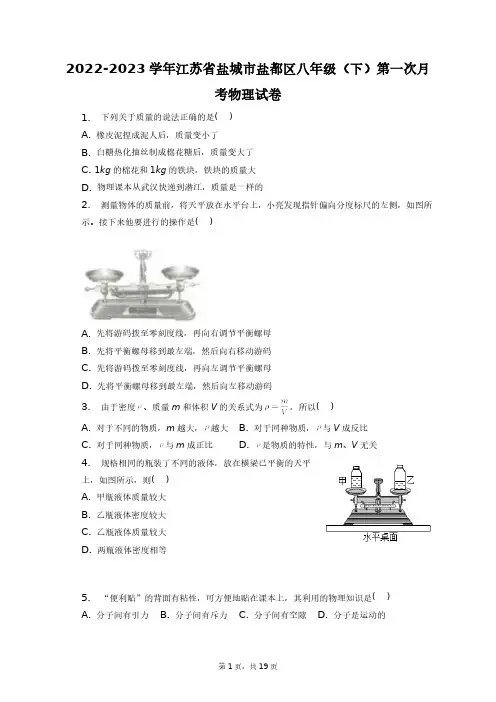 2022-2023学年江苏省盐城市盐都区八年级(下)第一次月考物理试卷+答案解析(附后)