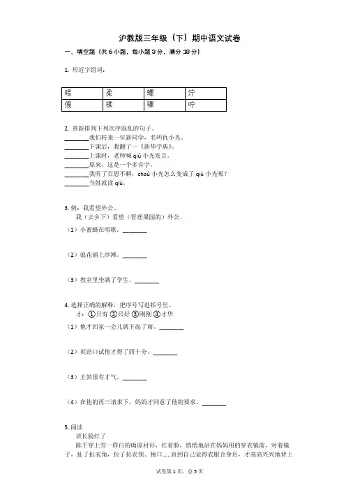 沪教版三年级(下)期中语文试卷