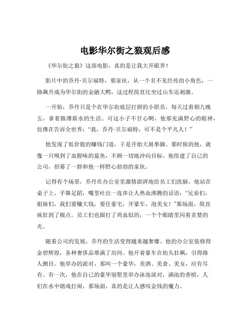 电影华尔街之狼观后感