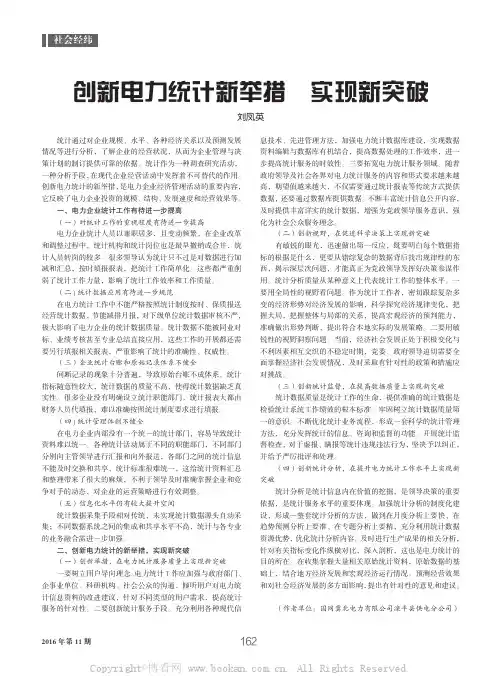 创新电力统计新举措实现新突破