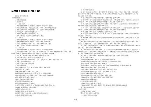 品控部长岗位职责(共5篇) 