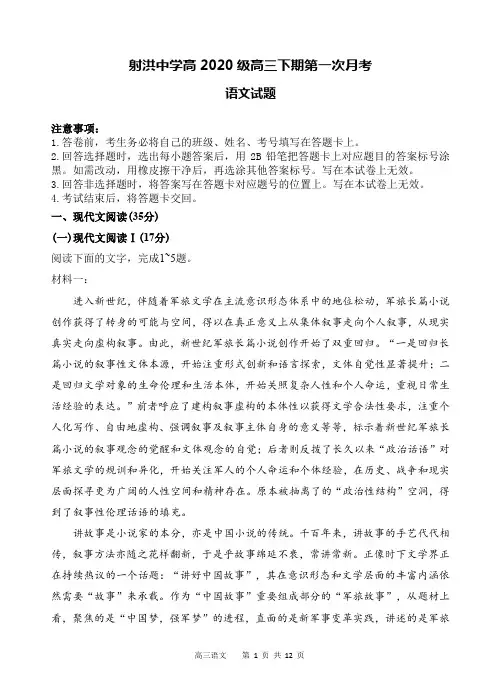 四川省射洪中学2022-2023学年高三下学期3月第一次月考试题语文试题