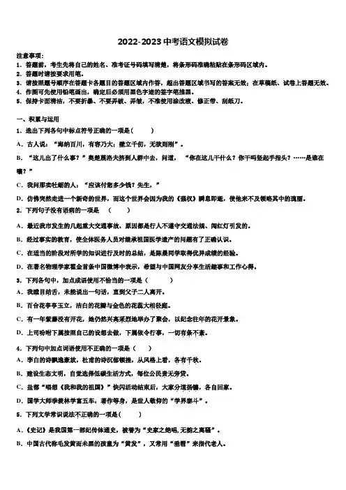 2023届广西南宁市青秀区第二中学中考语文五模试卷含解析